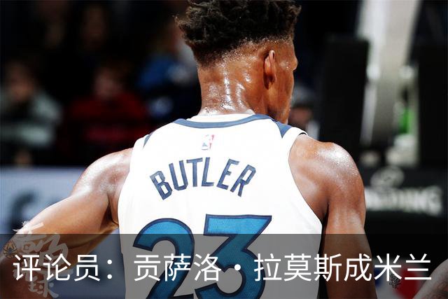 评论员：贡萨洛·拉莫斯成米兰“神秘人”，他甚至很难和队友配合